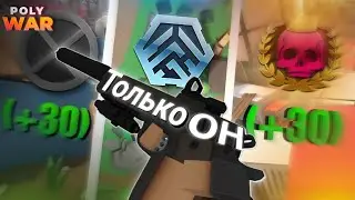 POLYWAR | ДО ТОП 100, ТОЛЬКО С КОЛЬТОМ