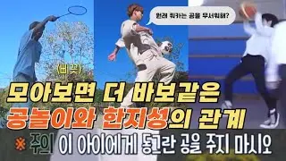 [스트레이키즈 한] 스키즈 내 구기종목 서열꼴찌 한지성에 대하여