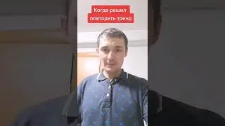 #юмор #рекомендации #тренды #подпишись