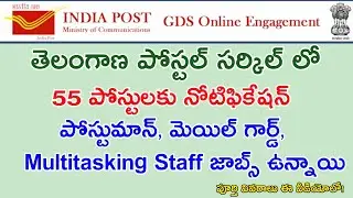 TS POST Recruitment Notification 2021 | 55 jobs in sports quota of ts post| TS Postal GDS Results