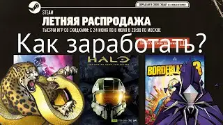 ЧТО КУПИТЬ НА ЛЕТНЕЙ РАСПРОДАЖЕ STEAM 2021?