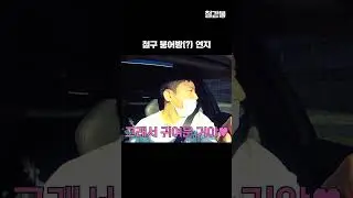 철구랑 놀랄만큼 닮았네 ㅋㅋㅋ｜철감봉｜14화｜아프리카TV #shorts
