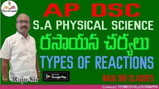 AP DSC PHYSICAL SCIENCE  SCHOOL ASSISTANT || రసాయన చర్యలు రకాలు || TYPES OF CHEMICAL REACTIONS ||