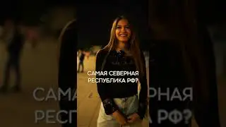 ДЕВУШКИ ОТВЕЧАЮТ НА ВОПРОСЫ | @user-yo5jo6px7i