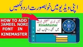 How To Add Jameel Noori Nastaleeq Font in Kinemaster | Beautiful Urdu Font In Kinemaster | Urdu 2020