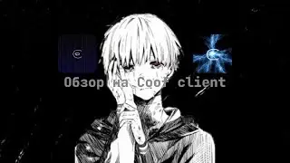 ОБЗОР НА COOF CLIENT?😯МОЙ СОФТ????