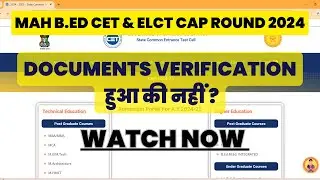 MAH B.ED & ELCT CAP ROUND 2024 I DOCUMENTS VERIFICATION हुआ की नहीं ?