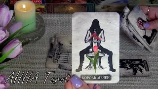 КАК ОН РЕАГИРУЕТ🤯💦 НА МОЕ МОЛЧАНИЕ? Таро Онлайн
