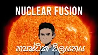 NUCLEAR FUSION - න්‍යෂ්ටික විලයනය #anarchysaurus