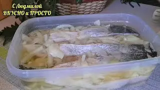 Маринованный толстолобик (карп) БЕЗ ПРИВКУСА сырой рыбы. А ВКУСНО то как!!! И просто делать