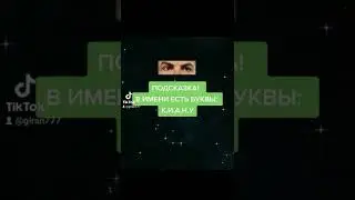 Тест на знание знаменитостей