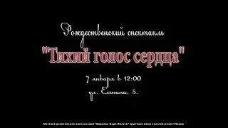 Рождественский спектакль 