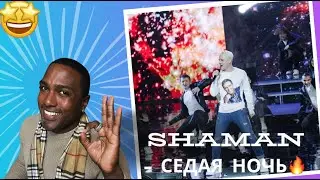 SHAMAN - Седая ночь 🌟 reaction