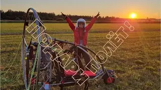 Полёт на закате! Летай с нами! ❤️‍🔥🪂