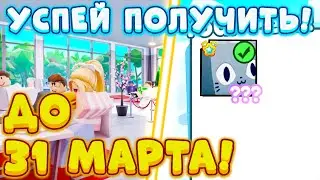 🎁*УСПЕЙ* ПОЛУЧИТЬ БЕСПЛАТНО НОВОГО HUGE CHEW CAT В PET SIMULATOR X!