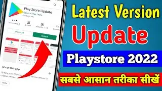 How To Update Google Play Store | Play Store Update Kaise Kare | How To Update Play Store