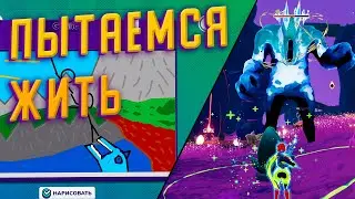 ПЫТАЕМСЯ ЖИТЬ ( Risk of Rain 2 / Gartic Phone )