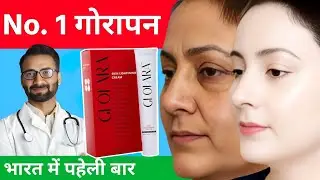 World's No1 क्रीम Skin Lightening /Whitening Cream up to 10 Shades Gori Skin,GLOFARA Skin Lite Cream