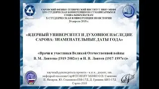Врачи и участники Великой Отечественной войны В.М.Лаптева и И.В.Лаптев