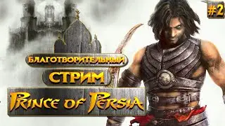 Prince of Persia: Warrior Within | Благотворительная активация башен