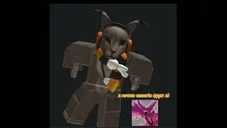 я играю на балалайке #shorts #capcut #roblox #реки #хочуврекомендации