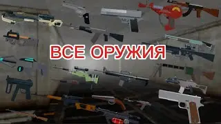 все оружия в зоне 51 роблокс