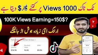 Tiktok 1000 Views Earning | Tiktok Monetization in Pakistan🔥Tiktok RPM