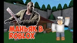 СМОГ УБЕЖАТЬ ОТ МАНЬЯКА В РОБЛОКС (Flee the Facility )