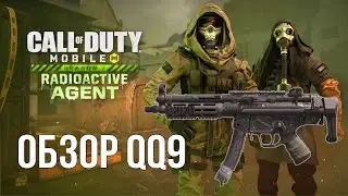 COD MOBILE | ОБЗОР ПИCТОЛЕТА-ПУЛЕМЕТА QQ9
