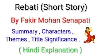 Rebati By Fakir Mohan Senapati | Summary , Themes , Characters , Title Significance | In Hindi