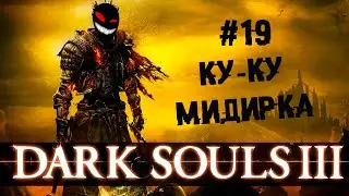 Долгая дорога к Мидиру, что кушает тьму ► 19 Прохождение Dark Souls 3