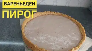 Вареньеден пирог. Сметана мен варенье. Сметанник. Ерекше пирог. Казакша рецепт