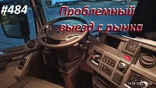 484 Сдал Renault Трудный выезд с рынка