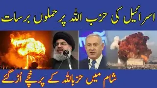 Israel bombed Hezbollah positions in Syria | By Hassnat Tv