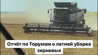 Результаты работы Торумов за летнюю уборку.