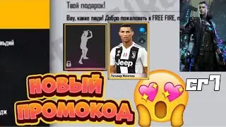ПРОМОКОД CR7 ЭМОЦИЯСЫНА ! + 2 ПРОМОКОД 2 ПЕРСОНАЖҒА!