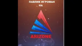 ARIZONA Samp Прохождение. Жизнь в Sampe.