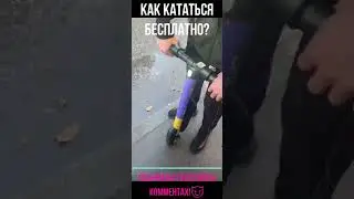 Катаемся бесплатно на URENT😈