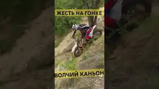 Стоит включить камеру и все начинают падать! #100enduro #ktm #enduro #motocross #hardenduro