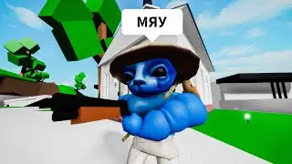 Стал Смурф Котом в Брукхейвен РП Роблокс. Шайлушай в Brookhaven RP Roblox