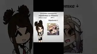 ~{Пытаюсь повторить обработки из Pinterest}~{Part 3}~