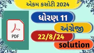 dhoran 11 angreji ekam kasoti august 2024 l dhoran 11 english ekam kasoti 22/8/24 model paper