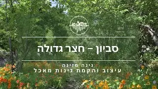 סביון - צר גדולה
