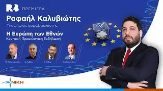 Ηλιόπουλος, Φίλης, Γρίβας, Μελετόπουλος «προειδοποιούν» για τον «επικίνδυνο» Ραφαήλ Καλυβιώτη