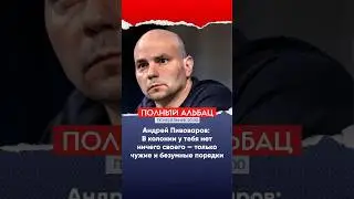 Андрей Пивоваров: в колонии ты все должен делать по правилам, по которым жить нельзя