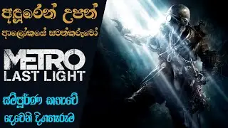 Metro Story-line Episode 02 | Metro Last Light Story Analysis with the Timeline (Sinhala)(2022)