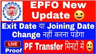EPFO Update || You Can Transfer Old PF Amount To New PF Account Without Change Exit Or Joining Date😀