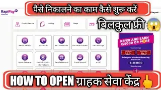 How to open ग्राहक सेवा केंद्र || How to start मनी ट्रांसफर शॉप || Rapi pay money transfer company |