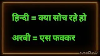 अरबी का छोटा छोटा शब्द सीखो ll Arabi Bhasha sikho Arabic #arabicwords #arabibolnakaisesikhe