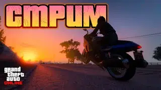 Финал "Судного дня" в GTA Online